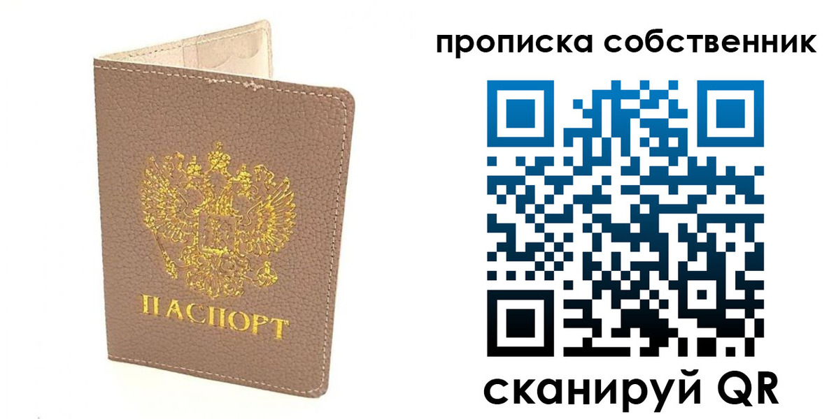 прописка паспорт в Набережных Челнах