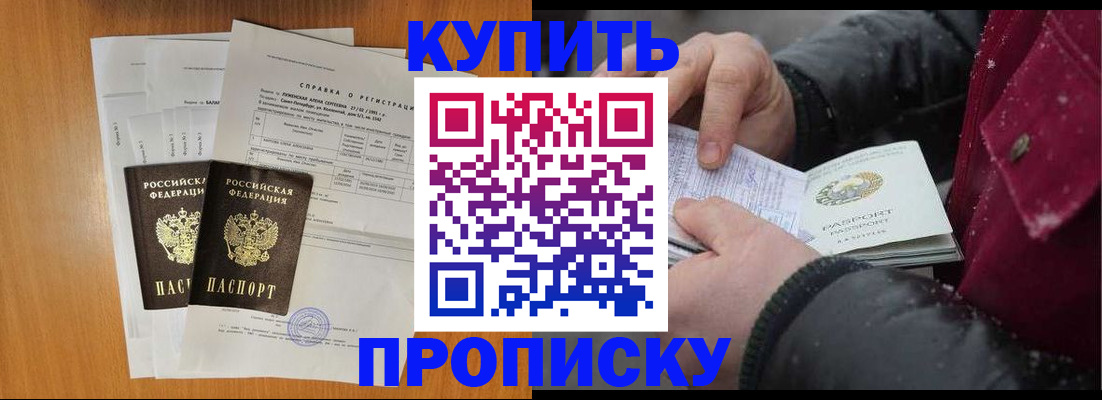 купить прописку в Набережных Челнах